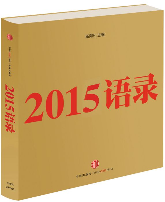 2015語錄 2015語錄