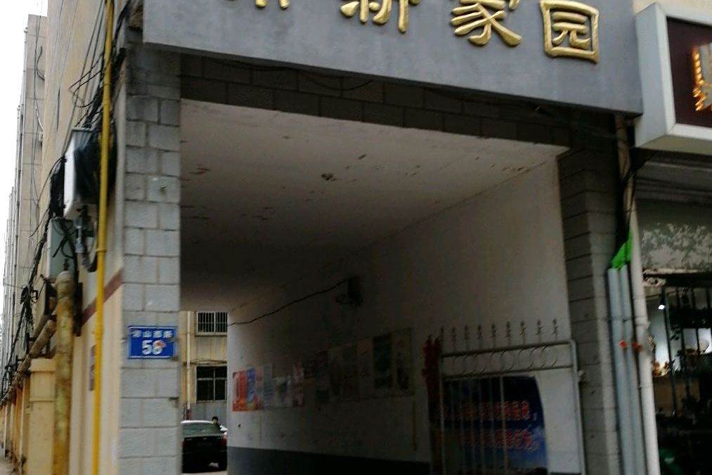 常新家園 常新家園