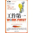 工作第一 工作第一