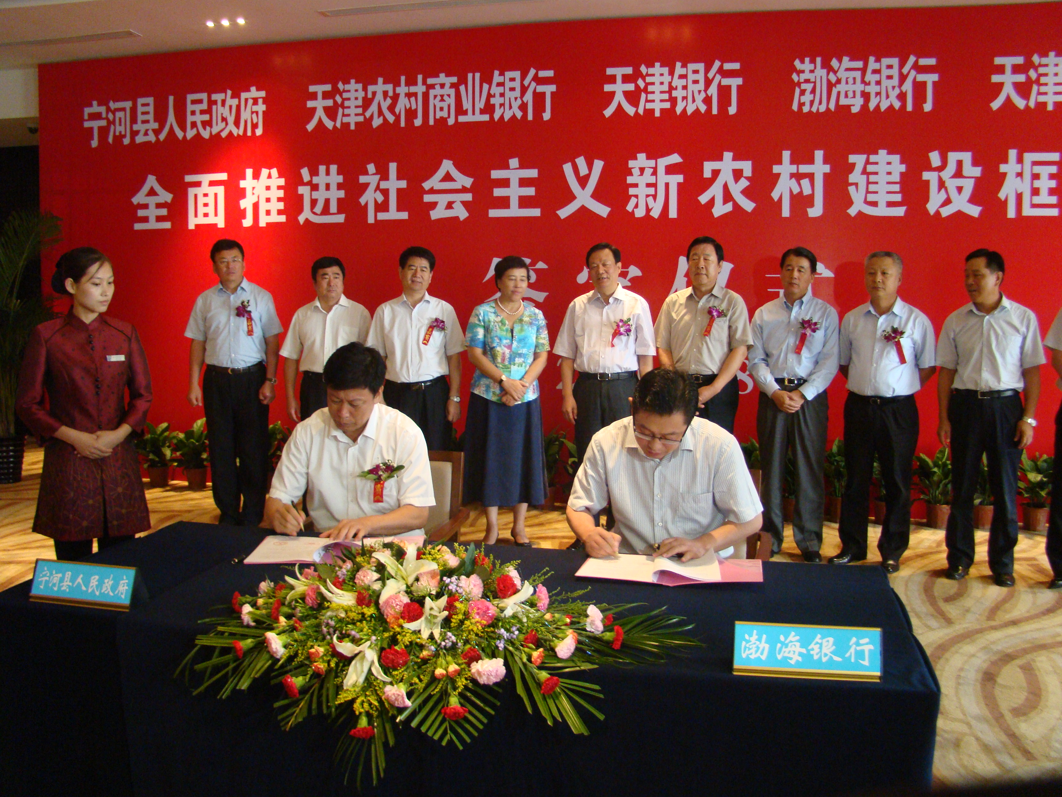 4家金融機構與寧河縣簽署新農村建設協定書