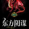 龍騎士2 龍騎士2