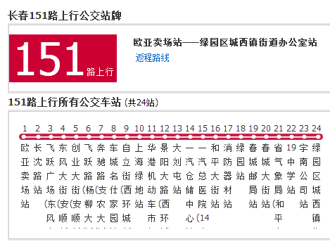 長春公交151路 長春公交151路