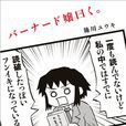 伯納德小姐說。(伯納德小姐說) 伯納德小姐說。(伯納德小姐說)