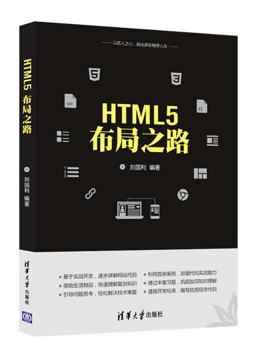 HTML5布局之路(HTML5 布局之路)
