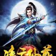 凌天仙尊 凌天仙尊