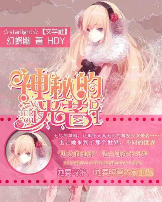 神秘的光芒 神秘的光芒
