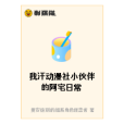 如果真的宅 如果真的宅