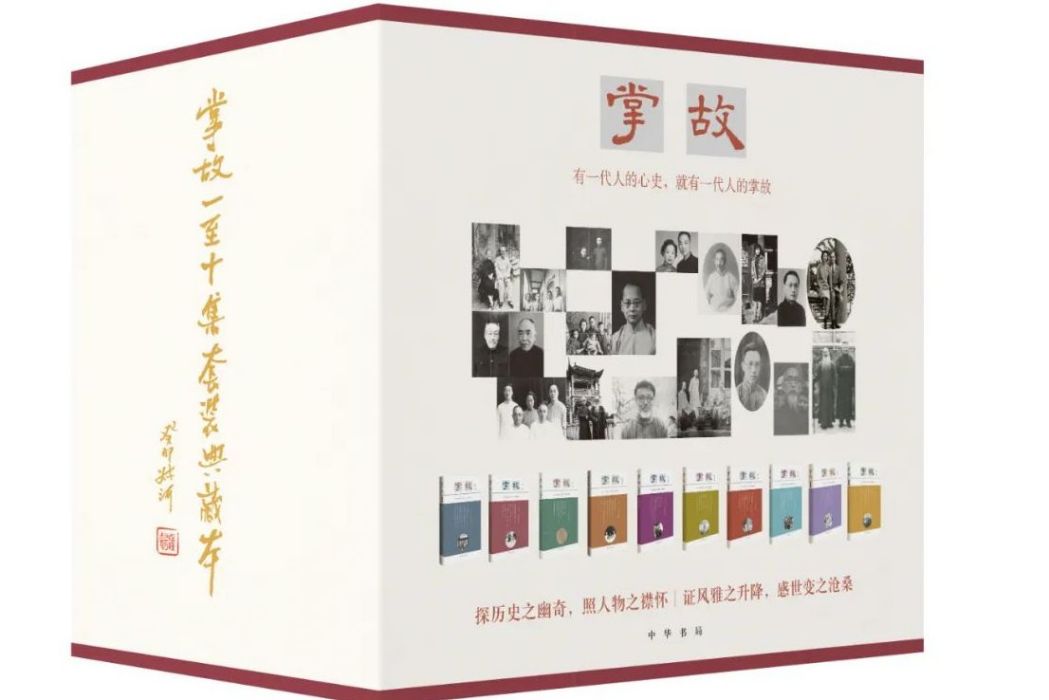 掌故(2023年由中華書局出版圖書) 掌故(2023年由中華書局出版圖書)