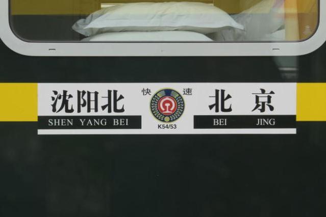 K54次列車 K54次列車