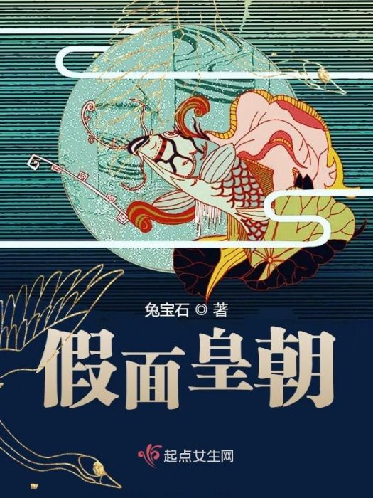 假面皇朝 假面皇朝