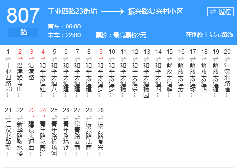 武漢公交807路 武漢公交807路