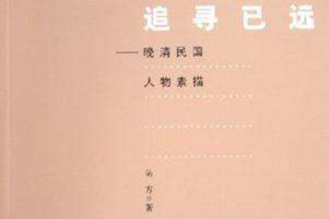 追尋已遠 追尋已遠