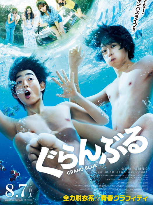 碧藍之海(日本2020年英勉執導的電影)