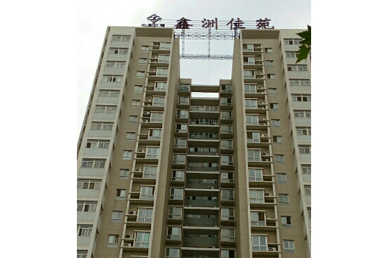 鑫州佳苑 鑫州佳苑