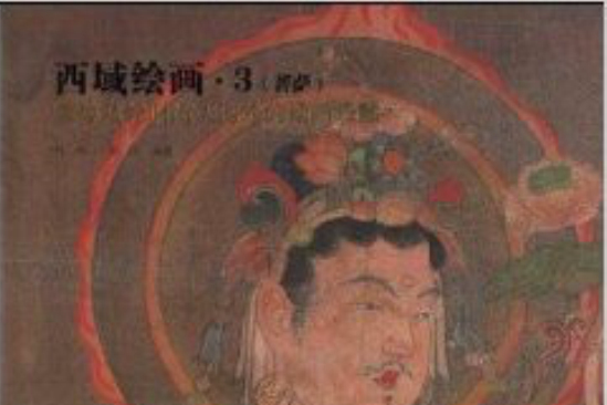 西域繪畫3 西域繪畫3