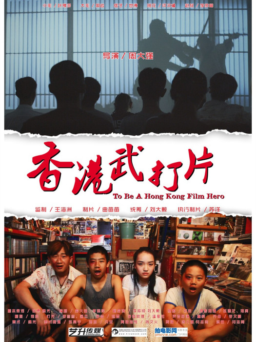 香港武打片