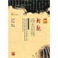 北魏馮太后傳 北魏馮太后傳
