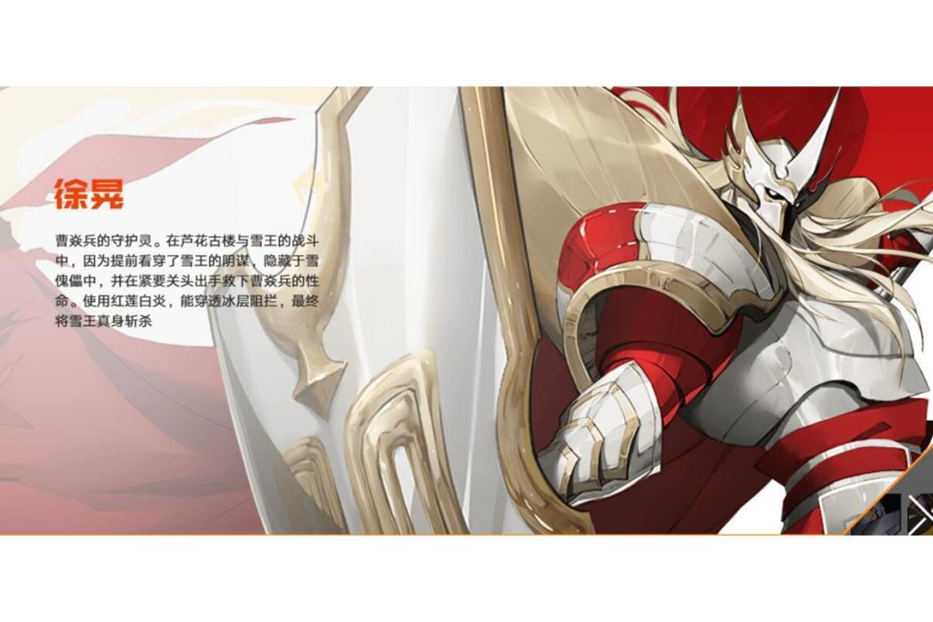 徐晃(手遊《鎮魂街:武神軀》中的守護靈) 徐晃(手遊《鎮魂街:武神軀》中的守護靈)