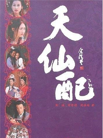 天仙配(2007年文化藝術出版社出版的圖書) 天仙配(2007年文化藝術出版社出版的圖書)