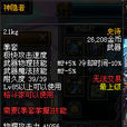 神隱者(網路遊戲《地下城與勇士》史詩級拳套)