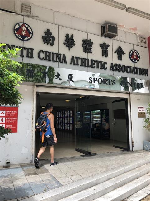 南華體育會