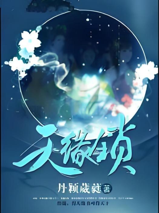 天緣鎖 天緣鎖