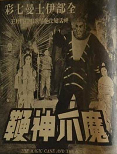魔爪神鞭 魔爪神鞭