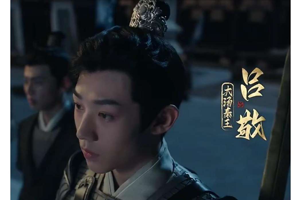 呂敬(喜劇《拂玉鞍》中的角色) 呂敬(喜劇《拂玉鞍》中的角色)