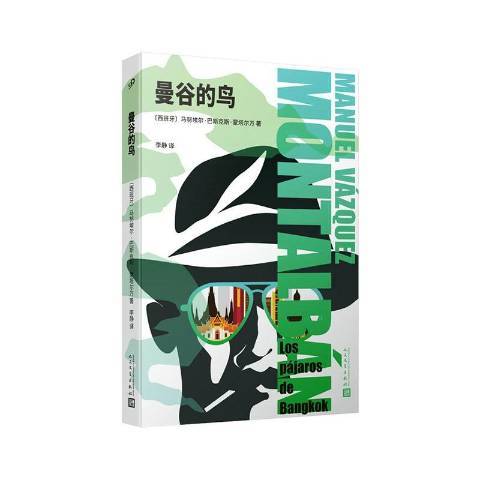 曼谷的鳥 曼谷的鳥