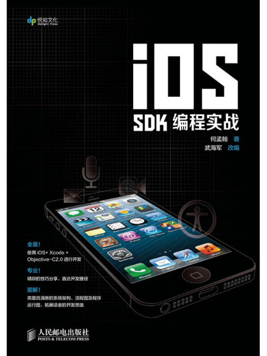 iOS SDK編程實戰