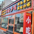 蜀渝鄉情