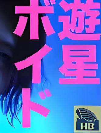 齋藤工