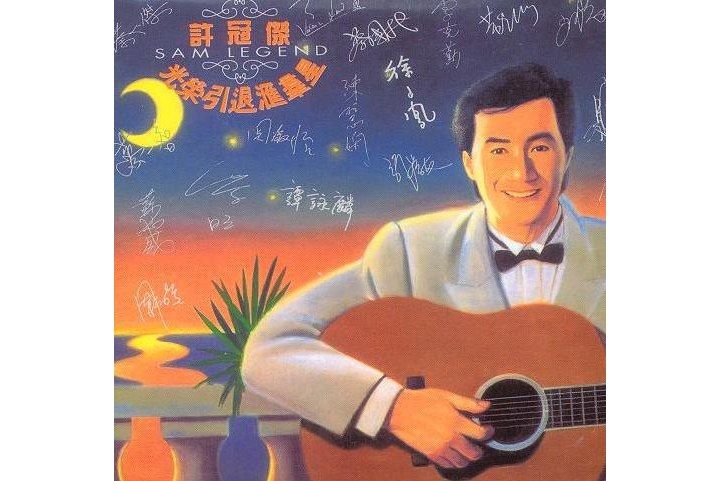 浪子心聲(徐小鳳1992年演唱的粵語歌曲) 浪子心聲(徐小鳳1992年演唱的粵語歌曲)