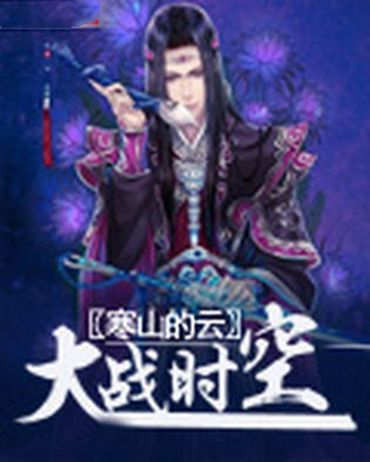 大戰時空 大戰時空