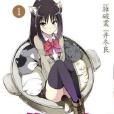 喵少女！ 01