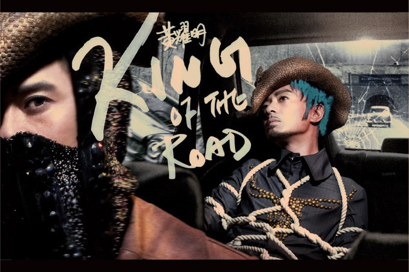 KING OF THE ROAD(2008年黃耀明發行的專輯) KING OF THE ROAD(2008年黃耀明發行的專輯)