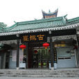 古漢台(古建築) 古漢台(古建築)