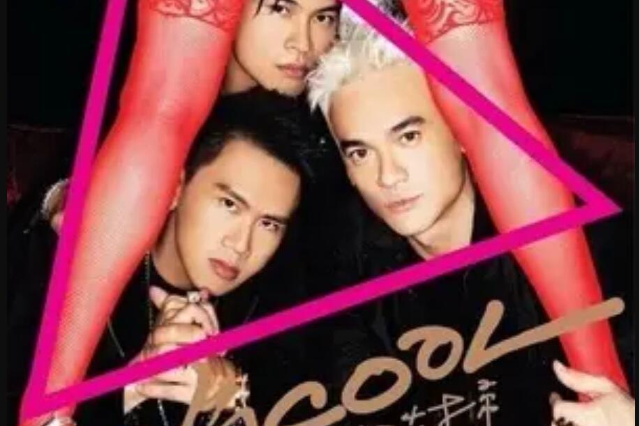 三角COOL(三角COOL《酷酷掃》專輯中的歌曲)