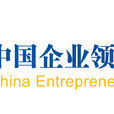 中國企業領袖年會