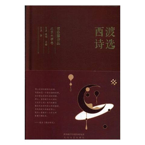 西渡詩選 西渡詩選