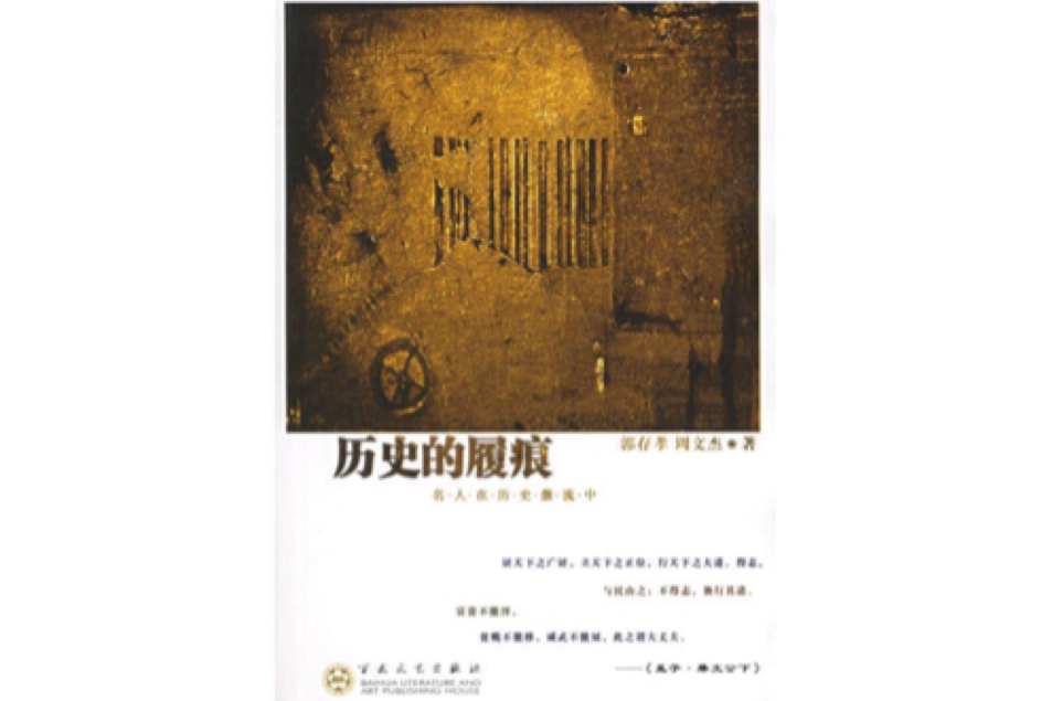歷史的履痕 歷史的履痕
