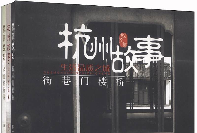 杭州故事 杭州故事