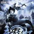 武證不朽 武證不朽