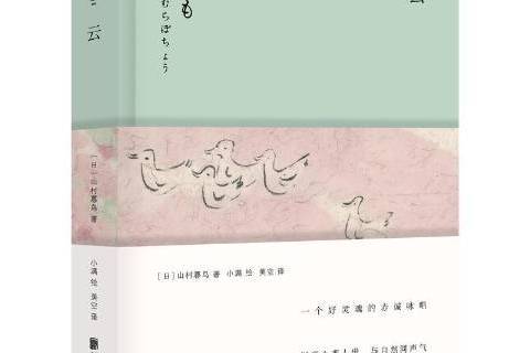 雲(2019年北京聯合出版公司出版的圖書) 雲(2019年北京聯合出版公司出版的圖書)