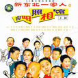 向陽照相館(影樓麻辣燙) 向陽照相館(影樓麻辣燙)