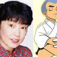 鈴木富子 鈴木富子