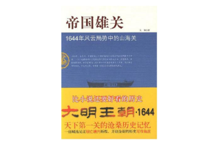 帝國雄關 帝國雄關