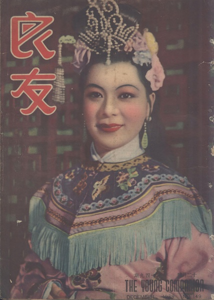 楊貴妃(1939年張石川指導電影)