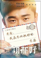 一切都好(2016年張國立、姚晨主演電影)