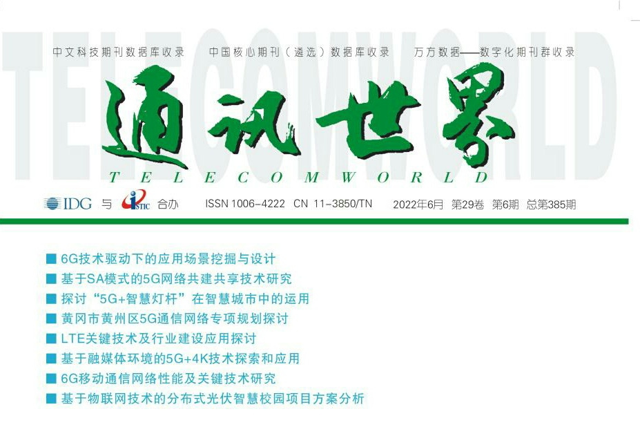 通訊世界(期刊) 通訊世界(期刊)